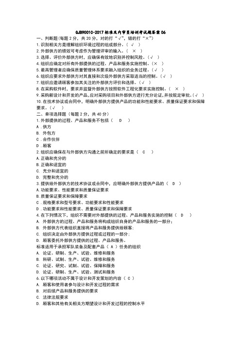 GJB9001C-2018年标准及内审员培训考试题答案解析合计五套