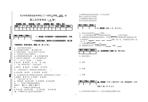 《幼儿心理学》期中考试卷B