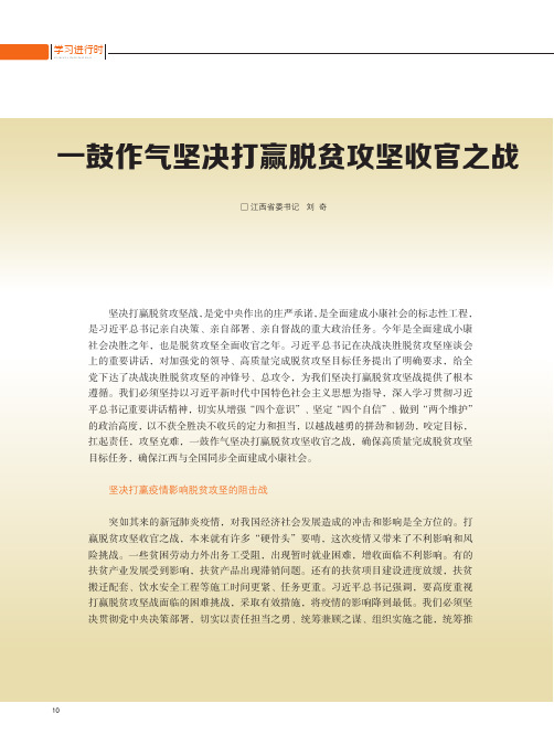 一鼓作气坚决打赢脱贫攻坚收官之战