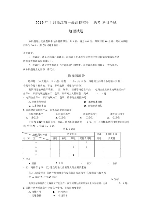 4浙江省地理选考卷