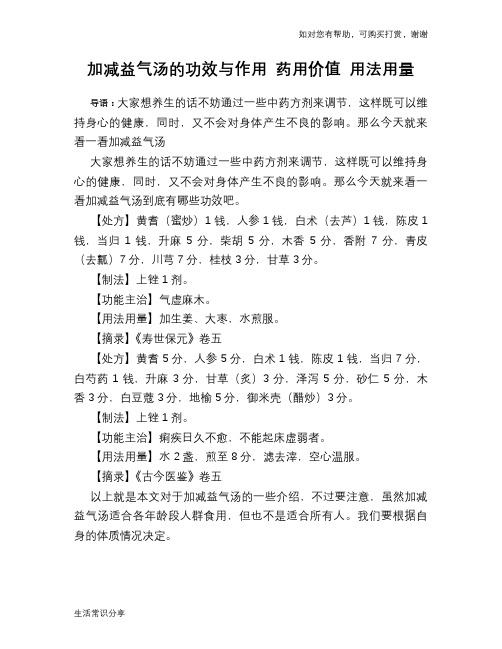 加减益气汤的功效与作用 药用价值 用法用量