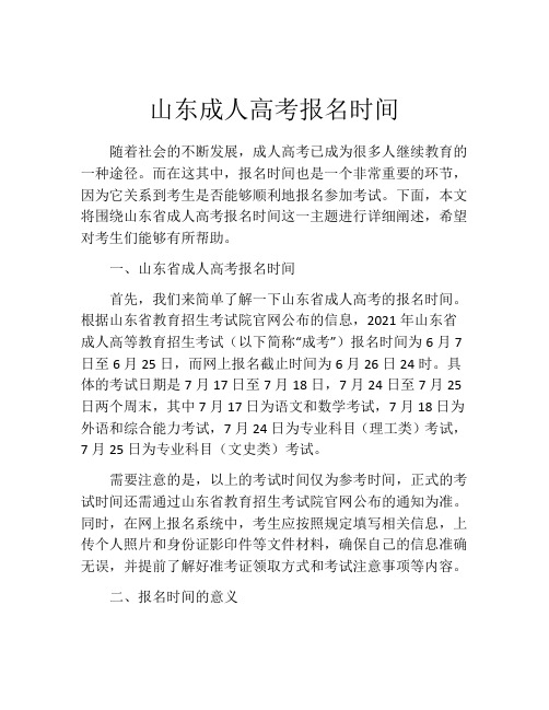 山东成人高考报名时间