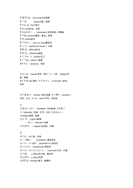 日语片假名常见词汇精编版