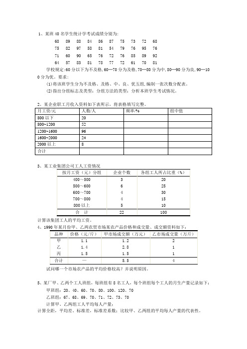 统计学 第二章练习