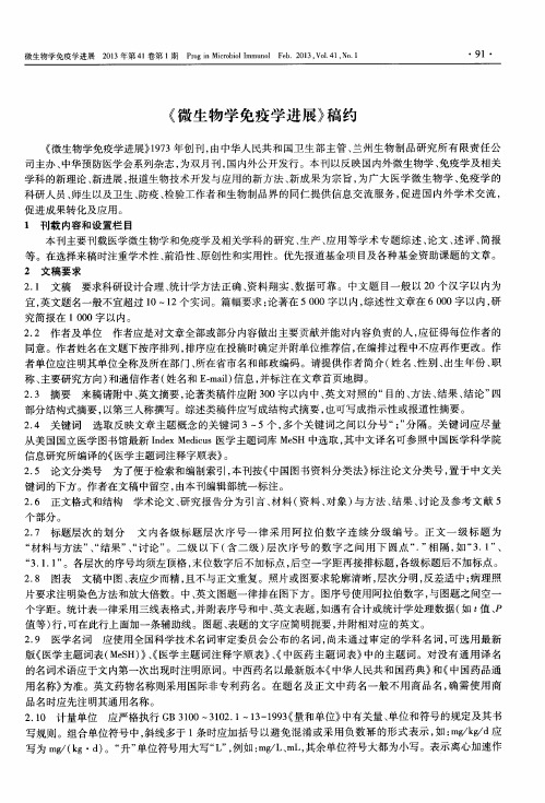 《微生物学免疫学进展》稿约
