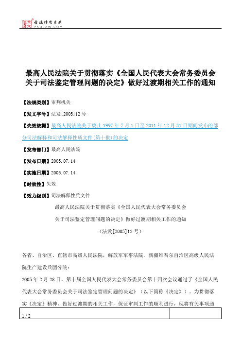 最高人民法院关于贯彻落实《全国人民代表大会常务委员会关于司法