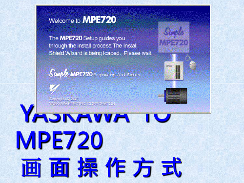 YASKAWA TO mpe720软件操作方法