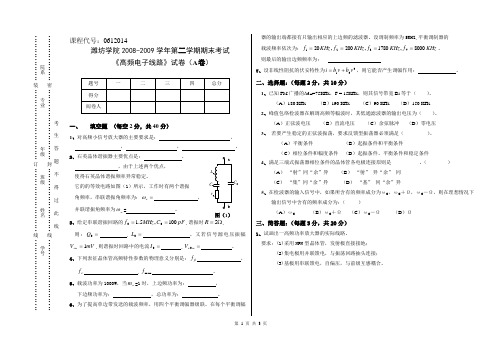 《高频电子线路》(A卷)