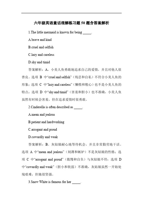 六年级英语童话理解练习题50题含答案解析