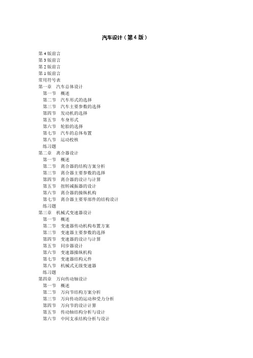 汽车设计(第4版)
