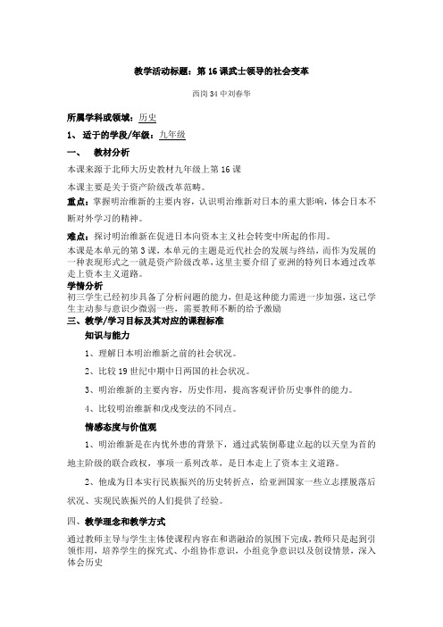 武士领导的社会变革教案设计教案