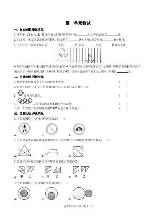 (苏教版)小学数学四年级下册第一单元测试(一)附答案