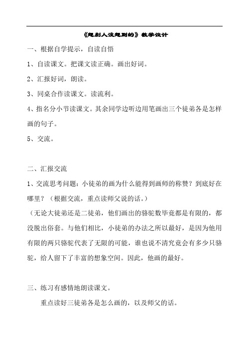 人教版语文三年级下册12想别人想不到的教案(2)