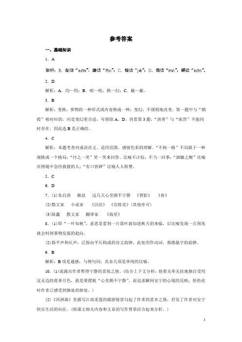 必修二第一单元检测题参考答案