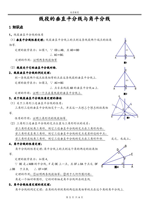 人教新版数学初二(八年级)上册垂直角平分线和角平分线综合题型归纳总结