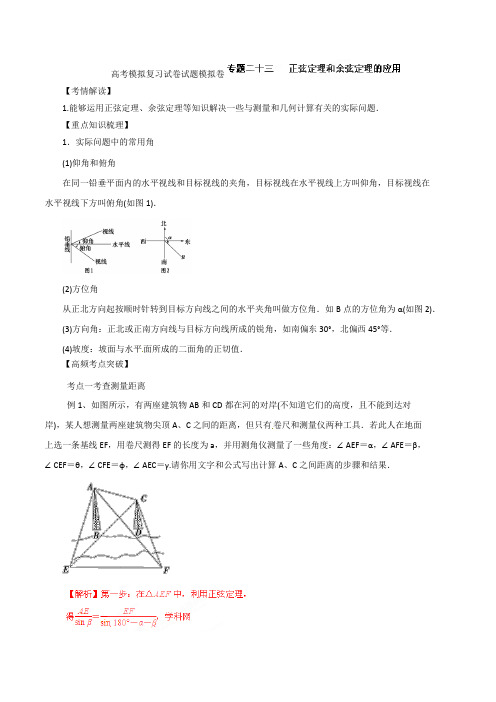 高考数学模拟复习试卷试题模拟卷1221