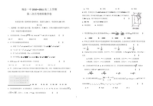 瑞金一中2010--2011高二上学期第二次月考理科数学卷