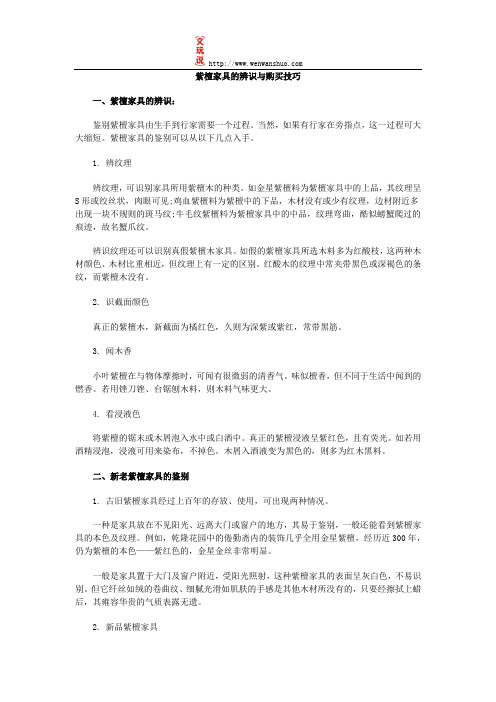 紫檀家具的辨识与购买技巧