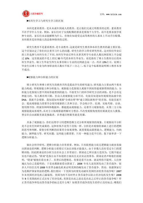 北医李睿医考:2018考研看了再决定要不要考研