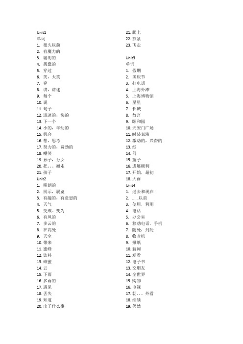 苏教版译林六年级上册英语单词默写表