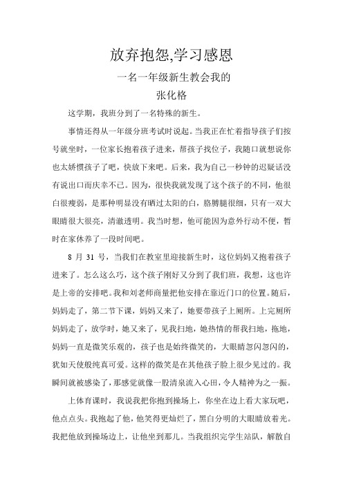 放弃抱怨,学习感恩