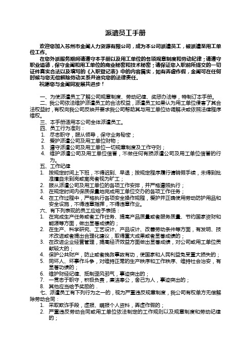派遣员工手册