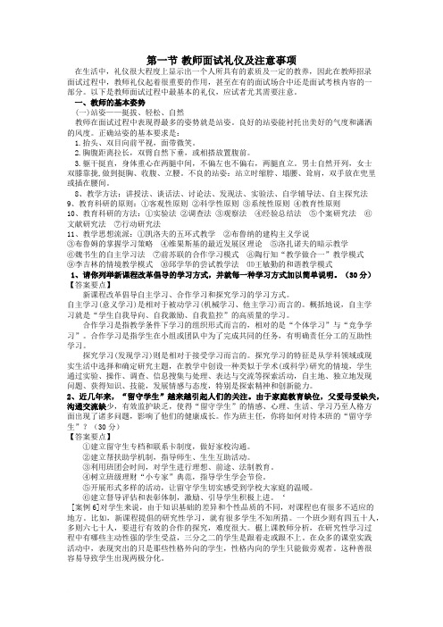 教师礼仪及注意事项