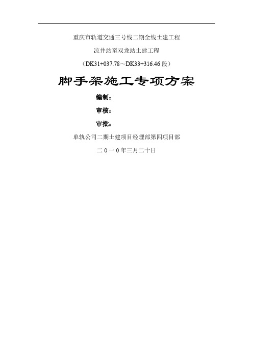 桥梁现浇连续箱梁满堂支架施工方案-15页文档资料