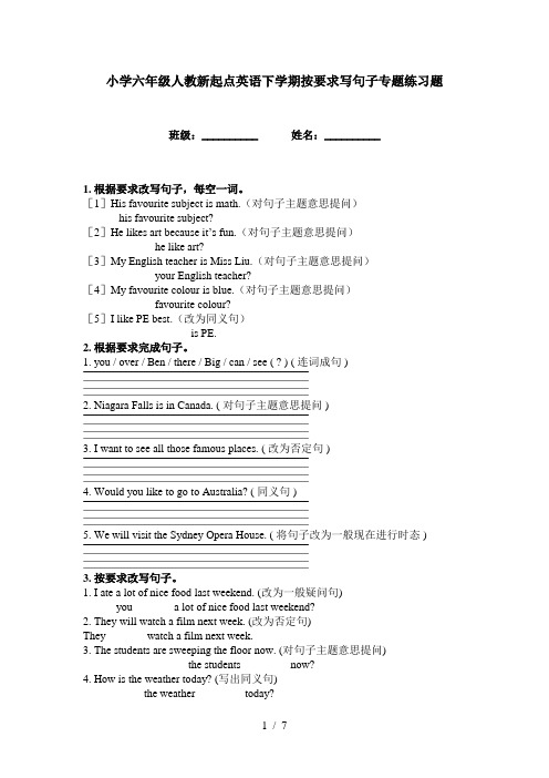 小学六年级人教新起点英语下学期按要求写句子专题练习题