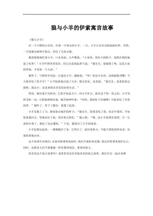 狼与小羊的伊索寓言故事