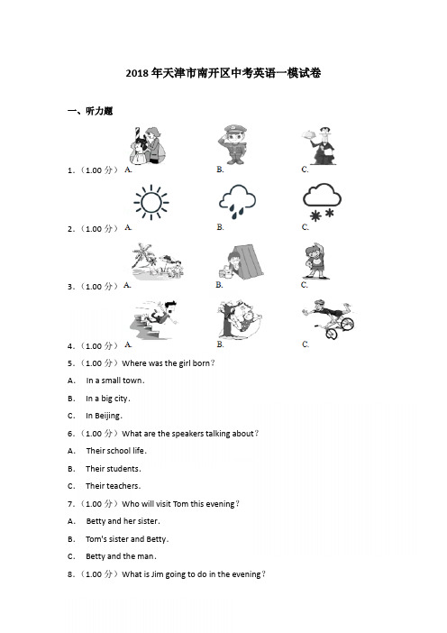 2018年天津市南开区中考英语一模试卷和参考答案