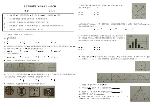 2015年西城区初三一模考试数学试题word版(已排版)