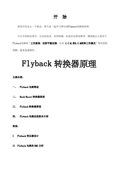 讲义Flyback电路原理