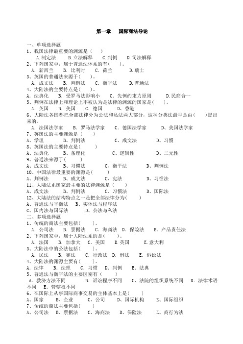 国际商法期末复习题及答案