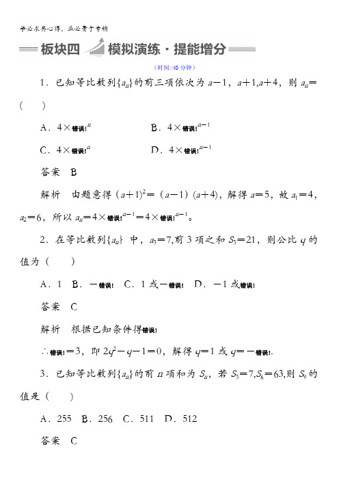 2018版高考一轮总复习数学(理)习题第5章 数列5-3含答案