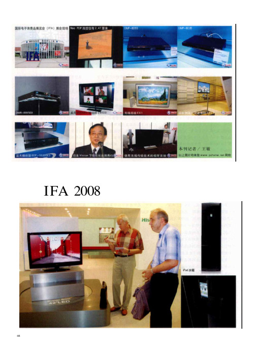 新品面对面 IFA 2008柏林展盛大开幕