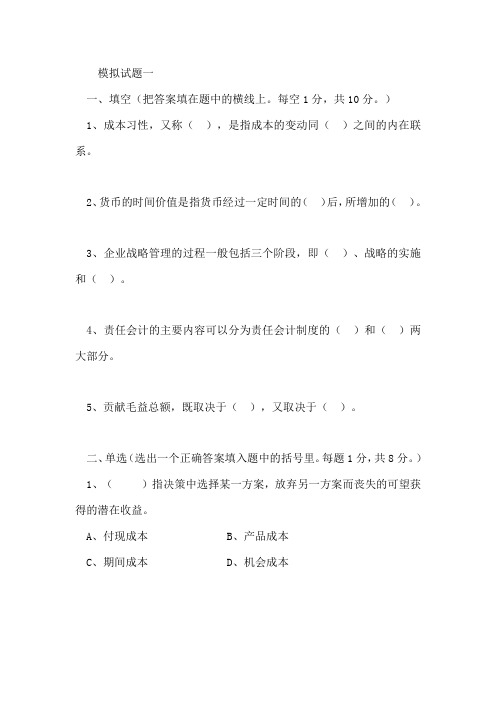 江大网络教育管理会计有答案