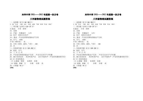 2011-2012第一学期第一次月考试题_初二物理答案