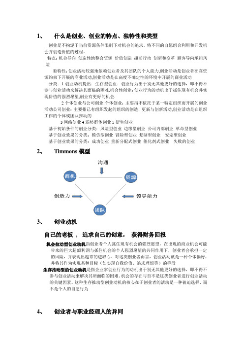 创业管理复习要点问题及答案