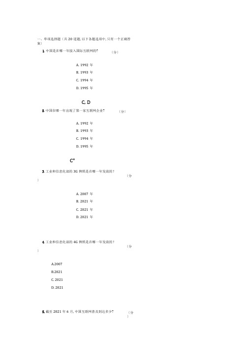 2018年潍坊专业技术人员公共科目诚信建设答案