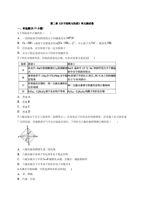 高中化学人教版本物质结构与性质第二章《分子结构与性质》单元测试卷