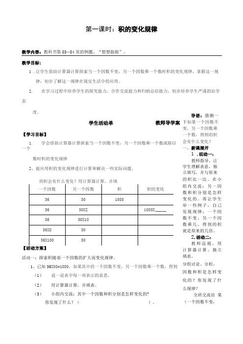 苏教版四年级《积的变化规律》教案