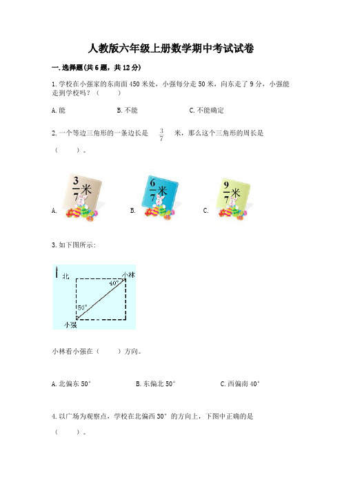 人教版六年级上册数学期中考试试卷及参考答案(精练)