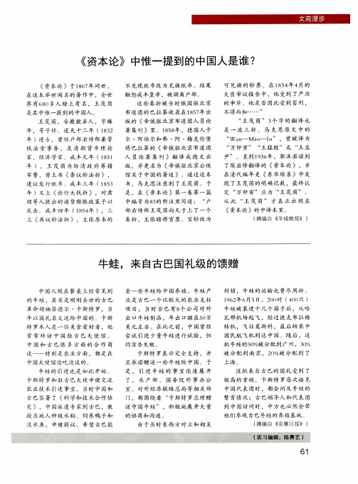 《资本论》中惟一提到的中国人是谁?