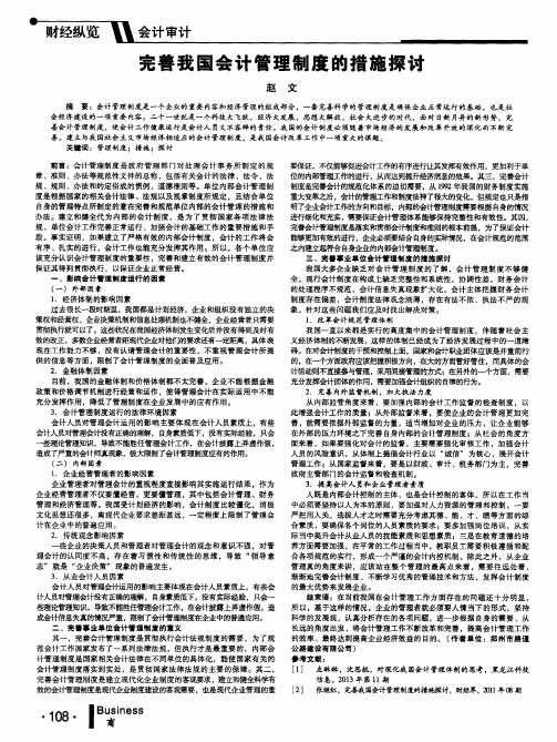 完善我国会计管理制度的措施探讨