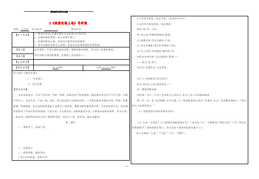 九年级语文上册 第一单元 2我爱这土地学案 新人教版.doc