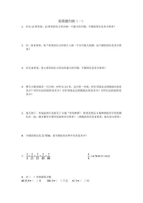 苏教版五年级下数学习题易错题(一)