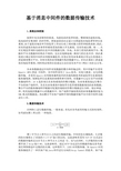 基于消息中间件的数据传输技术