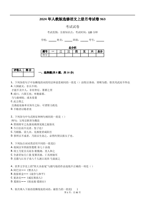 2024年人教版选修语文上册月考试卷963