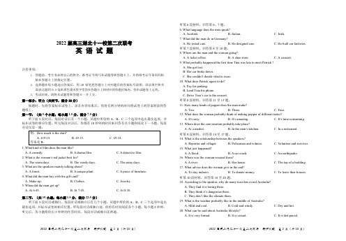 湖北省十一校2021-2022学年高三下学期第二次联考英语试题及答案